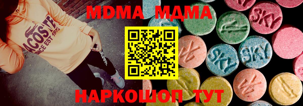 МДМА  Вход с VPN  МДМА кристаллы  Сунжа  MDMA кристаллы 