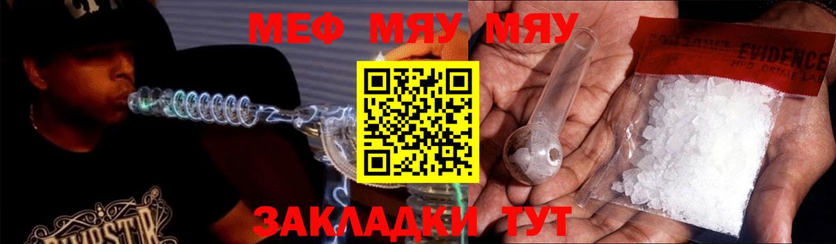 Меф мяу мяу кристаллы Сунжа
